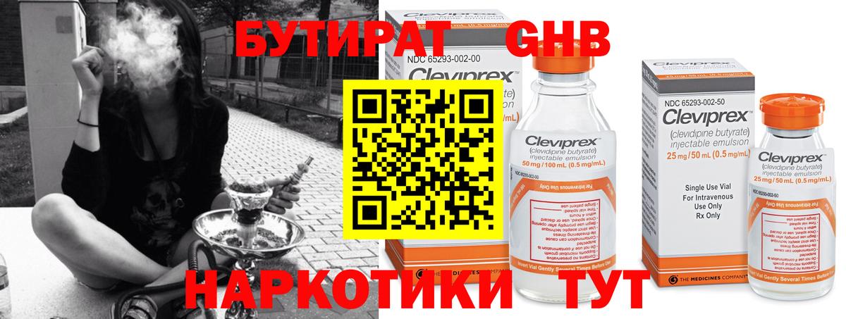 Бутират буратино Протвино