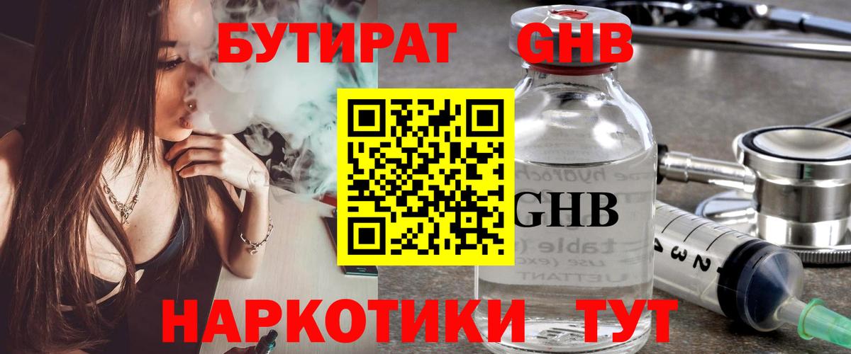 Протвино  Бутират 99%  Вход с VPN 