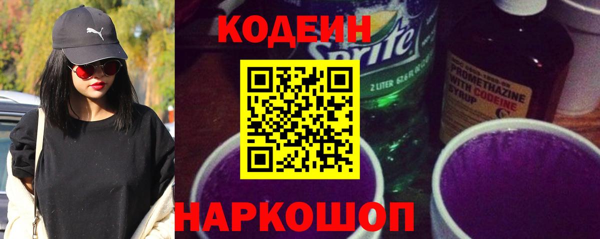 Codein Purple Drank  Codein Purple Drank  Вход с VPN  Протвино 