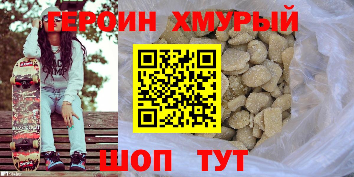 ГЕРОИН хмурый  Вход с VPN  ГЕРОИН  Протвино 