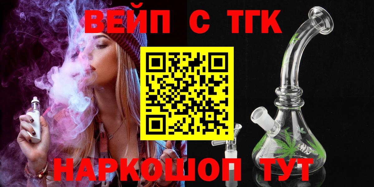 Протвино  ТГК концентрат  ТГК вейп  Вход с VPN 